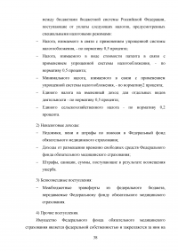 Социальное обеспечение в Российской Федерации: понятие, функции, принципы Образец 94534