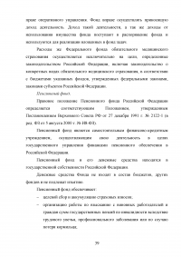 Социальное обеспечение в Российской Федерации: понятие, функции, принципы Образец 94535