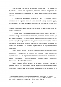 Социальное обеспечение в Российской Федерации: понятие, функции, принципы Образец 94500