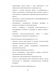 Социальное обеспечение в Российской Федерации: понятие, функции, принципы Образец 94536