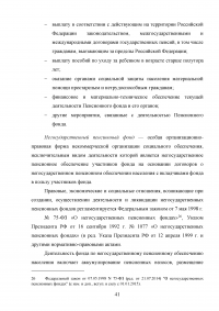 Социальное обеспечение в Российской Федерации: понятие, функции, принципы Образец 94537