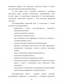Социальное обеспечение в Российской Федерации: понятие, функции, принципы Образец 94538