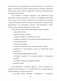 Социальное обеспечение в Российской Федерации: понятие, функции, принципы Образец 94539