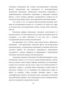 Социальное обеспечение в Российской Федерации: понятие, функции, принципы Образец 94540