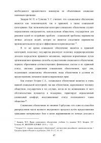 Социальное обеспечение в Российской Федерации: понятие, функции, принципы Образец 94543