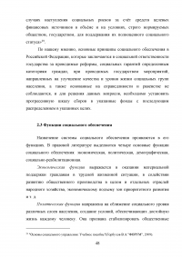 Социальное обеспечение в Российской Федерации: понятие, функции, принципы Образец 94544