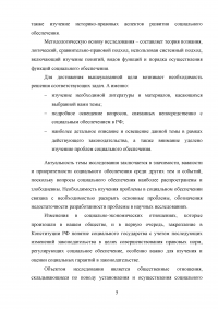 Социальное обеспечение в Российской Федерации: понятие, функции, принципы Образец 94501