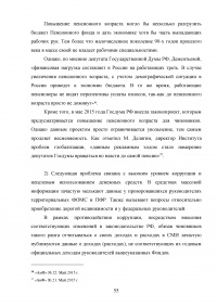 Социальное обеспечение в Российской Федерации: понятие, функции, принципы Образец 94551