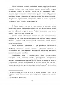 Социальное обеспечение в Российской Федерации: понятие, функции, принципы Образец 94552