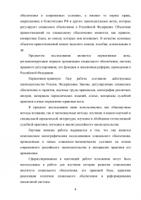 Социальное обеспечение в Российской Федерации: понятие, функции, принципы Образец 94502