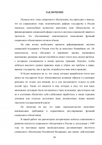 Социальное обеспечение в Российской Федерации: понятие, функции, принципы Образец 94560