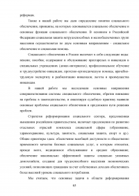 Социальное обеспечение в Российской Федерации: понятие, функции, принципы Образец 94561