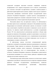 Социальное обеспечение в Российской Федерации: понятие, функции, принципы Образец 94562