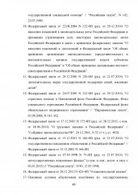 Социальное обеспечение в Российской Федерации: понятие, функции, принципы Образец 94565