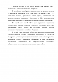 Социальное обеспечение в Российской Федерации: понятие, функции, принципы Образец 94503