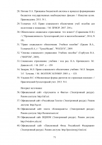Социальное обеспечение в Российской Федерации: понятие, функции, принципы Образец 94567