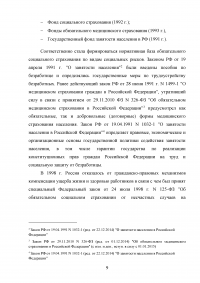 Социальное обеспечение в Российской Федерации: понятие, функции, принципы Образец 94505