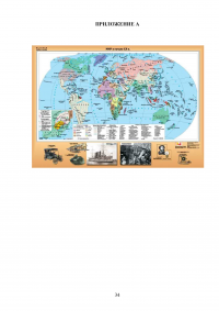 Методические пути использования исторической карты на уроках истории Образец 94164