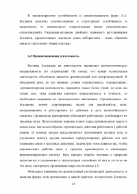 Тектология Александра Александровича Богданова Образец 93248