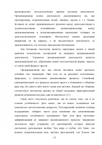 Тектология Александра Александровича Богданова Образец 93249