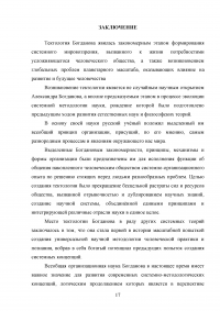 Тектология Александра Александровича Богданова Образец 93253
