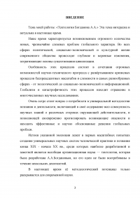 Тектология Александра Александровича Богданова Образец 93239