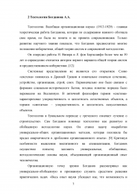 Тектология Александра Александровича Богданова Образец 93243