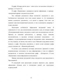 Курсовая работа: Особое производство дел