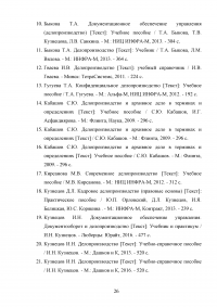 Курсовая работа: Особое производство дел