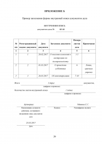 Оформление дел Образец 95475