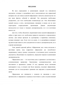 Курсовая работа: Особое производство дел