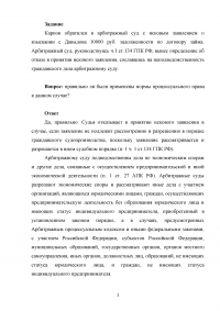 Гражданский процесс, задание: Карпов обратился в арбитражный суд с исковым заявлением о взыскании с Давыдова 10000 руб. задолженности по договору займа Образец 96368