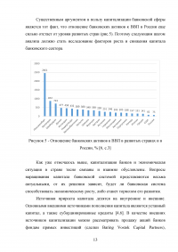 Анализ и оценка уровня капитализации банковского сектора Российской Федерации Образец 95409