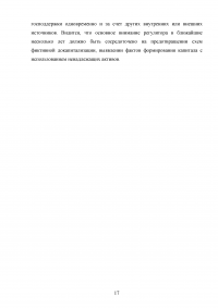 Анализ и оценка уровня капитализации банковского сектора Российской Федерации Образец 95413