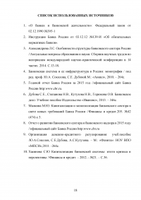 Анализ и оценка уровня капитализации банковского сектора Российской Федерации Образец 95414