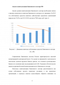 Анализ и оценка уровня капитализации банковского сектора Российской Федерации Образец 95401