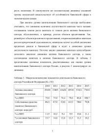 Анализ и оценка уровня капитализации банковского сектора Российской Федерации Образец 95403
