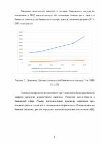 Анализ и оценка уровня капитализации банковского сектора Российской Федерации Образец 95404