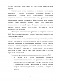 Государственная служба Республики Татарстан в свете общественного мнения Образец 95867