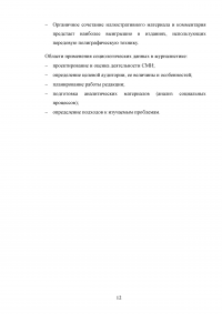 Государственная служба Республики Татарстан в свете общественного мнения Образец 95868