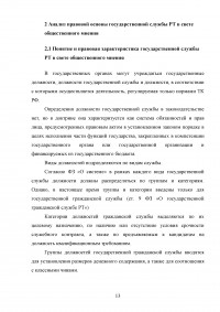 Государственная служба Республики Татарстан в свете общественного мнения Образец 95869