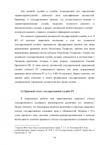 Государственная служба Республики Татарстан в свете общественного мнения Образец 95870