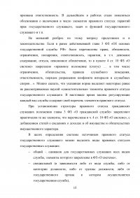 Государственная служба Республики Татарстан в свете общественного мнения Образец 95871