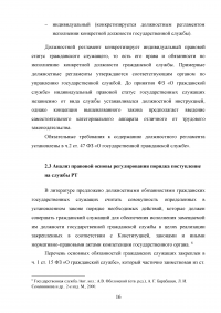 Государственная служба Республики Татарстан в свете общественного мнения Образец 95872