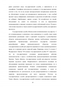 Государственная служба Республики Татарстан в свете общественного мнения Образец 95875