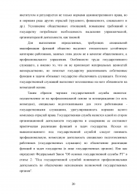 Государственная служба Республики Татарстан в свете общественного мнения Образец 95876