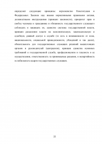 Государственная служба Республики Татарстан в свете общественного мнения Образец 95878