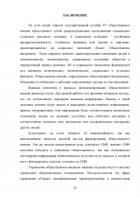 Государственная служба Республики Татарстан в свете общественного мнения Образец 95879