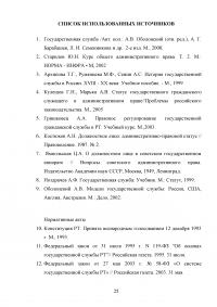 Государственная служба Республики Татарстан в свете общественного мнения Образец 95881