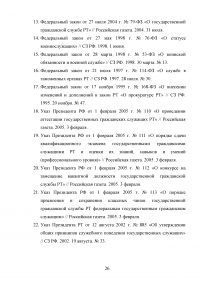 Государственная служба Республики Татарстан в свете общественного мнения Образец 95882